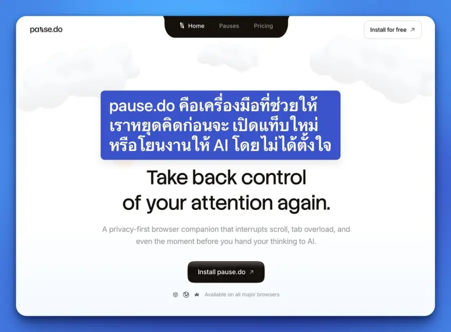 pause.do คือเครื่องมือที่ช่วยให้เราหยุดคิดก่อนจะสกรอล…