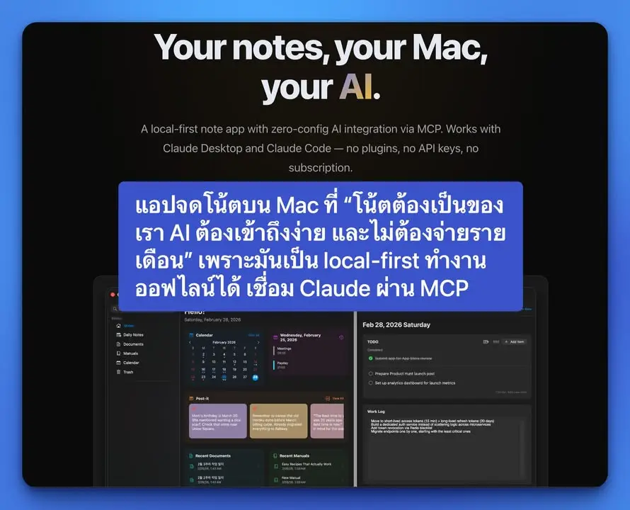Novi Note คือแอปจดโน้ตบน Mac ที่ขายไอเดียชัดมากว่า…