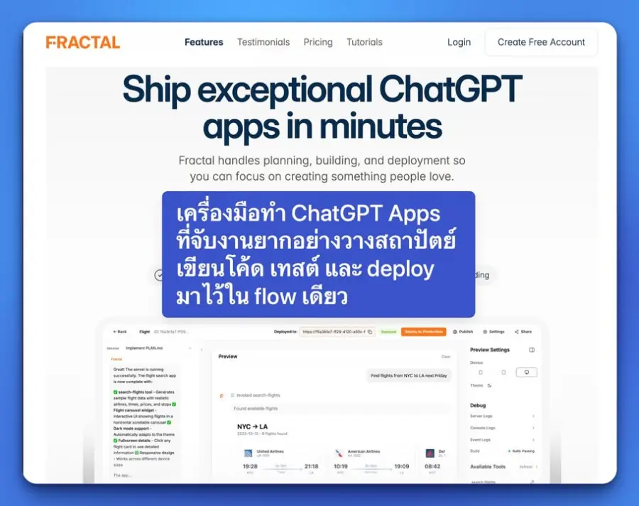 Fractal คือเครื่องมือทำ ChatGPT Apps ที่จับงานยากอย่างวางสถาปัตย์…