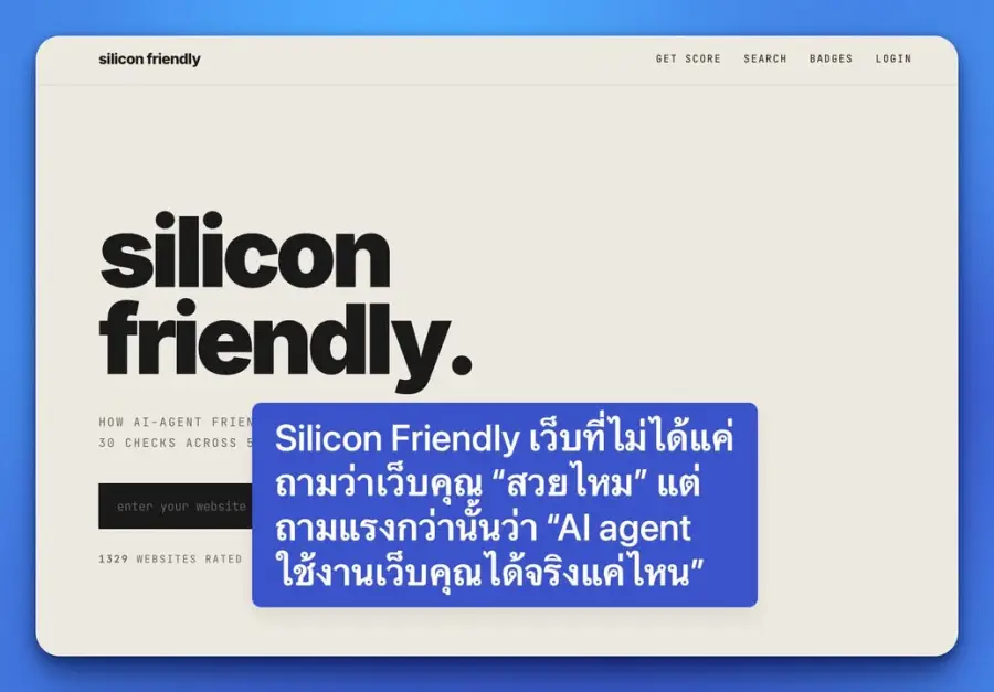 Silicon Friendly เว็บที่ไม่ได้แค่ถามว่าเว็บคุณ “สวยไหม”…