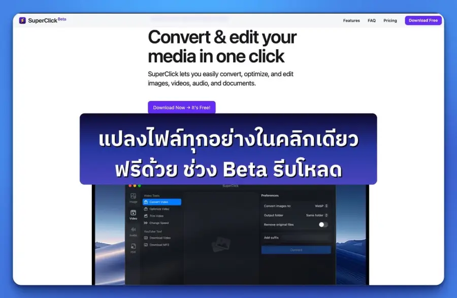 SuperClick แอป macOS…