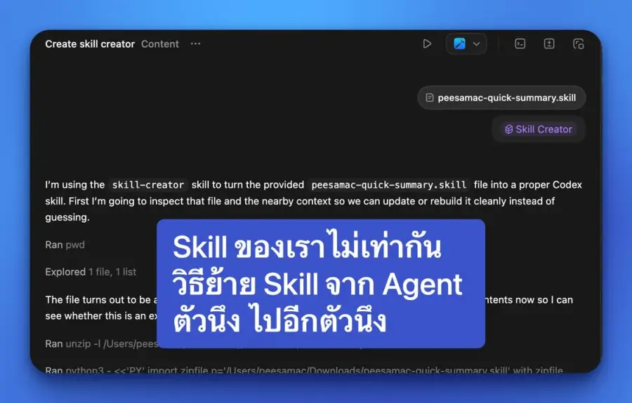แม้ Skill จาก มาตรฐาน แต่แต่ละค่ายก็มีวิธีเรียกต่างกัน…