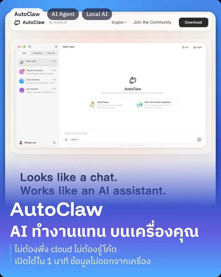 AutoClaw คือแอปที่เปลี่ยน PC หรือ Mac ของคุณให้กลายเป็น AI…