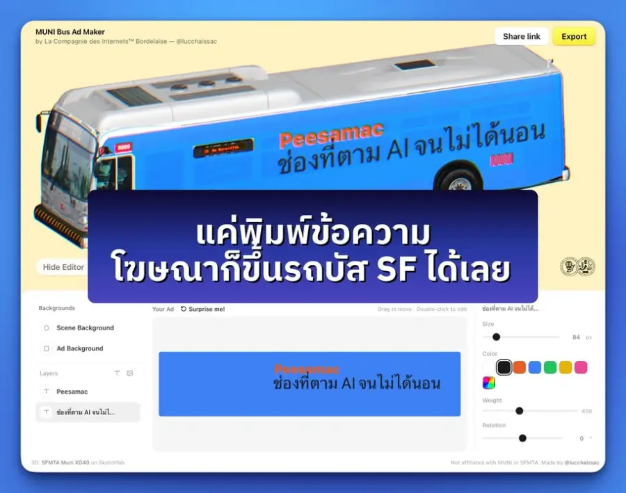 MUNI Bus Ad Maker — แอพสุดน่ารักก ที่ให้เราทำโฆษณาบนรถบัส 3D…