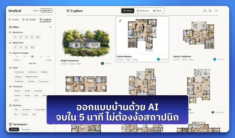 Drafted AI — แอปออกแบบแปลนบ้านด้วย AI ที่น่าสนใจมากตอนนี้