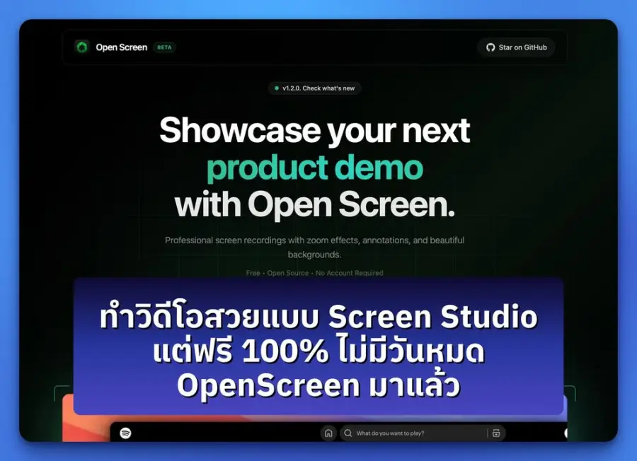 OpenScreen — แอปบันทึกหน้าจอฟรีที่ทำวิดีโอออกมาสวยระดับโปร…