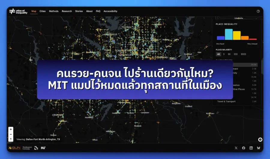 Atlas of Inequality คือแผนที่ออนไลน์จาก MIT…