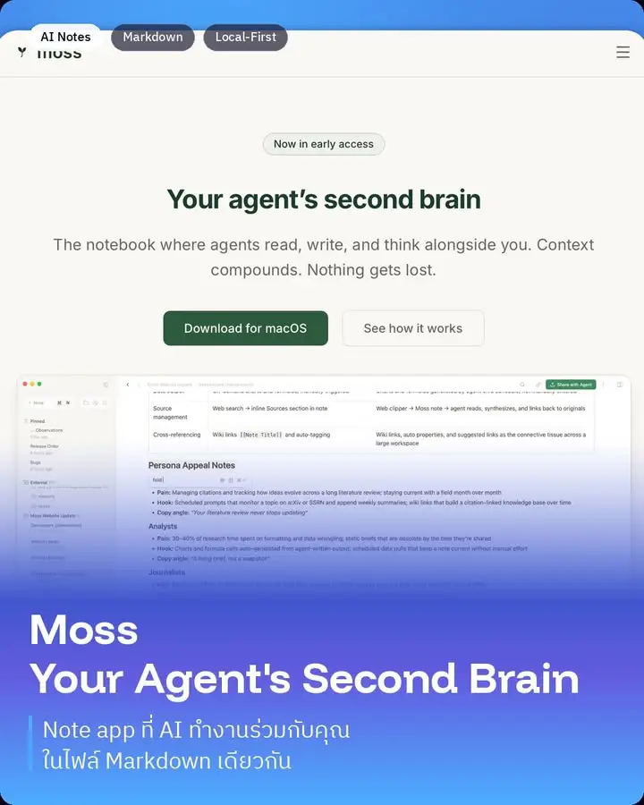 Moss — note app ที่ให้ AI เป็น "สมองที่สอง"…