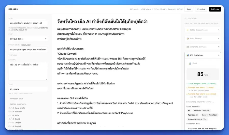 Midgard platform การเขียนและอ่านที่ทำให้คิดถึงยุคที่ไม่มี AI… — รูปที่ 3