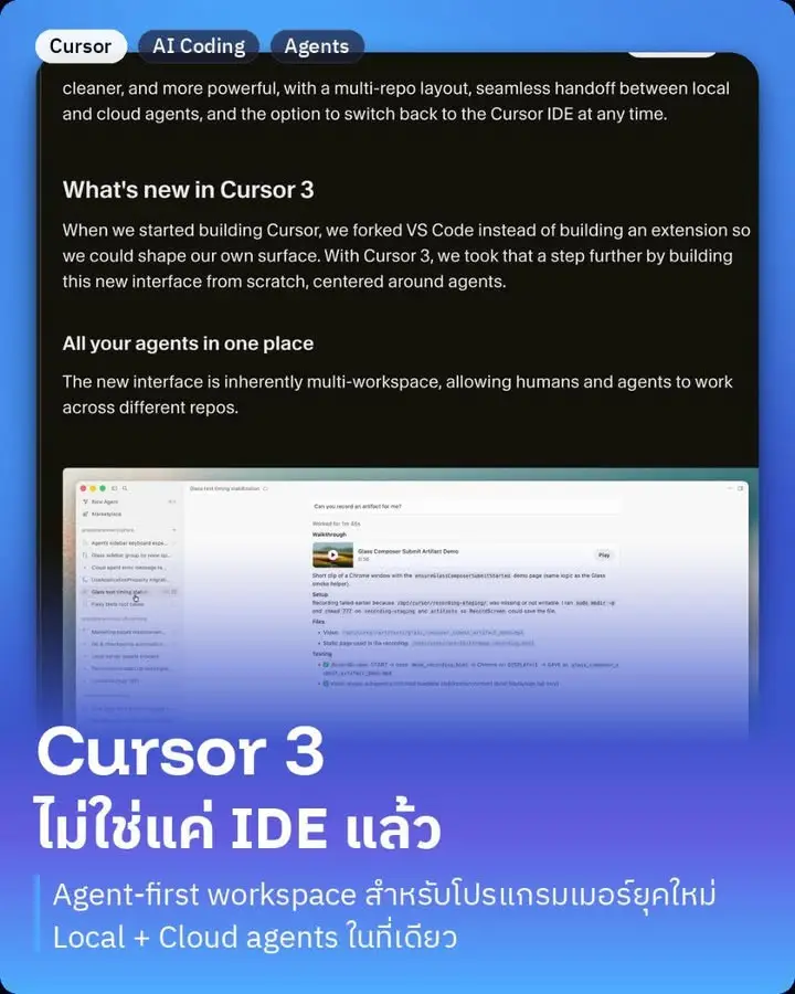 Cursor 3 — IDE ที่เริ่มไม่ใช่แค่ IDE แล้ว