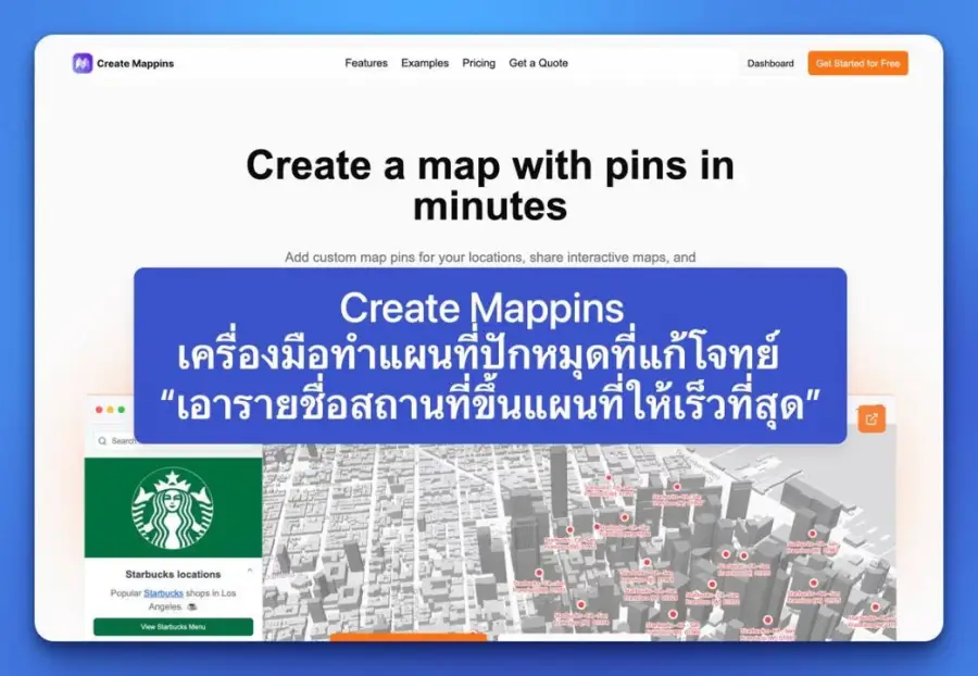 Create Mappins คือเครื่องมือทำแผนที่ปักหมุดที่จับโจทย์…