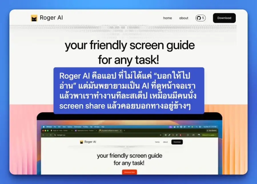 Roger AI คือแอป AI…