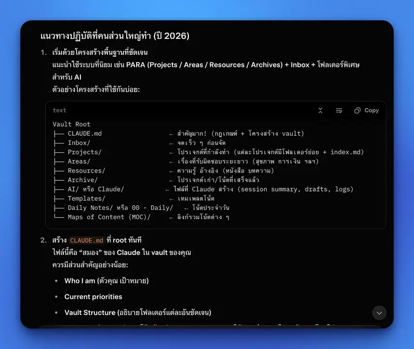 เป็นยุคที่ตื่นเต้นที่สุด เพราะพยายามจะทำ Second Brain มานาน… — รูปที่ 2