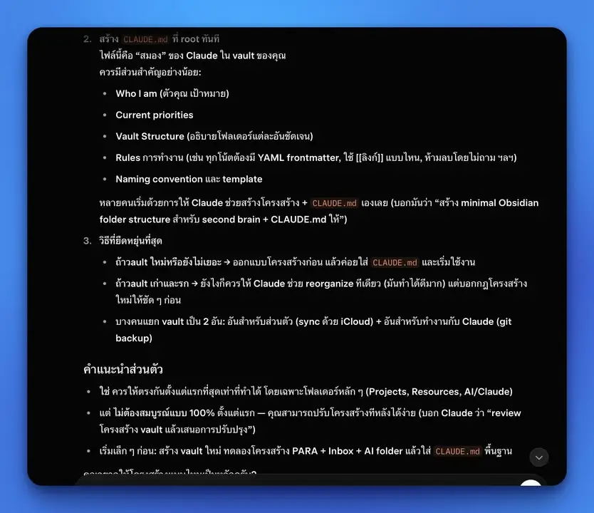 เป็นยุคที่ตื่นเต้นที่สุด เพราะพยายามจะทำ Second Brain มานาน… — รูปที่ 3