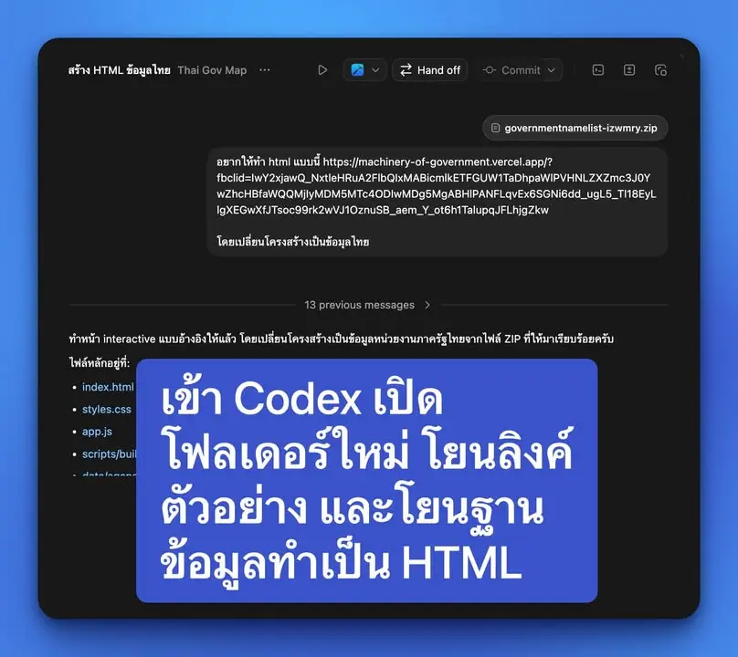 Codex + Netlify คือคู่ที่ทำให้ “คนไม่เขียนโค้ด”… — รูปที่ 5