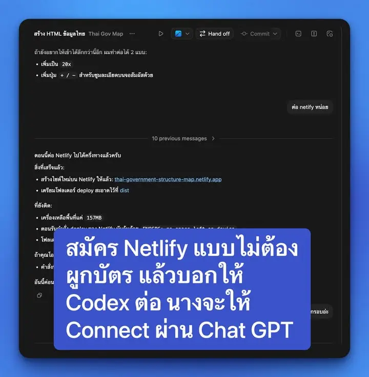 Codex + Netlify คือคู่ที่ทำให้ “คนไม่เขียนโค้ด”… — รูปที่ 6