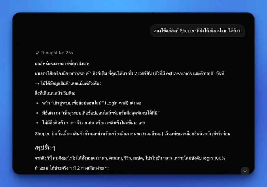 ขอลบโพสเมื่อกี้ เดี๋ยวเค้าใจผิด สรุป grok ก็เข้า Shopee ไม่ได้…