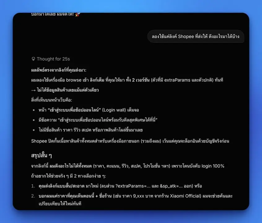 ขอลบโพสเมื่อกี้ เดี๋ยวเค้าใจผิด สรุป grok ก็เข้า Shopee ไม่ได้… — รูปที่ 2