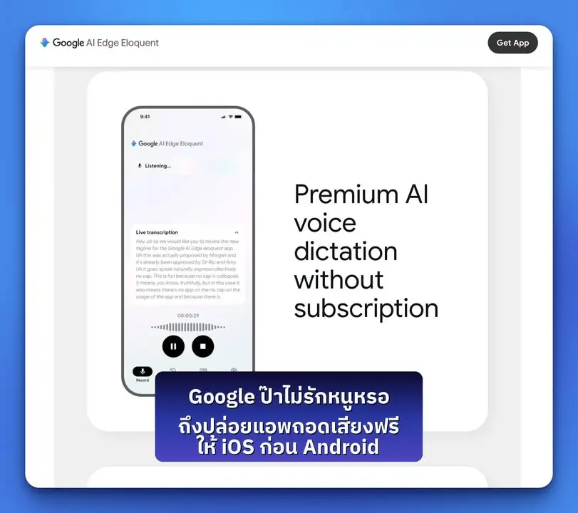 Google AI Edge Eloquent