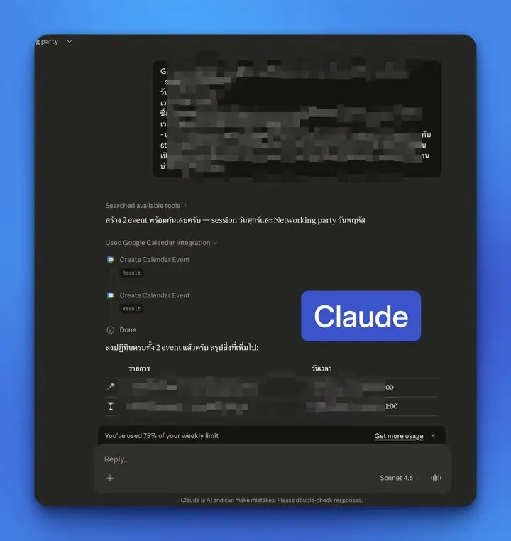 เช็คปฏิทินจาก Google Calendar แล้วลงให้เลย ไม่ต้องใช้ท่ายากแบบ…