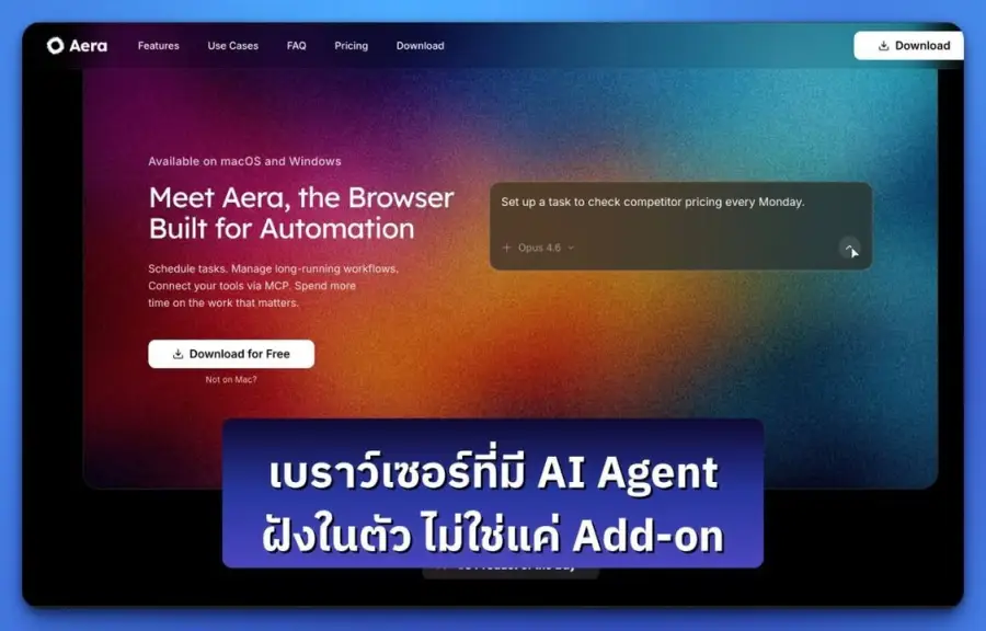 Aera Browser — เบราว์เซอร์ที่ฝัง AI Agent เข้าไปในตัวเลย…