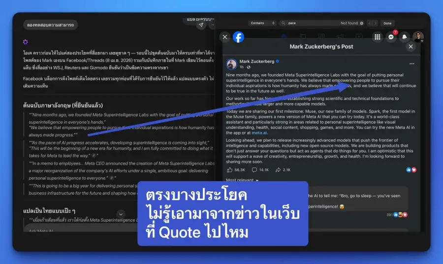 เทส Meta AI ตัวใหม่แบบเร็วๆ ความหวังเหมือน Grok คืออ่าน Twitter… — รูปที่ 3