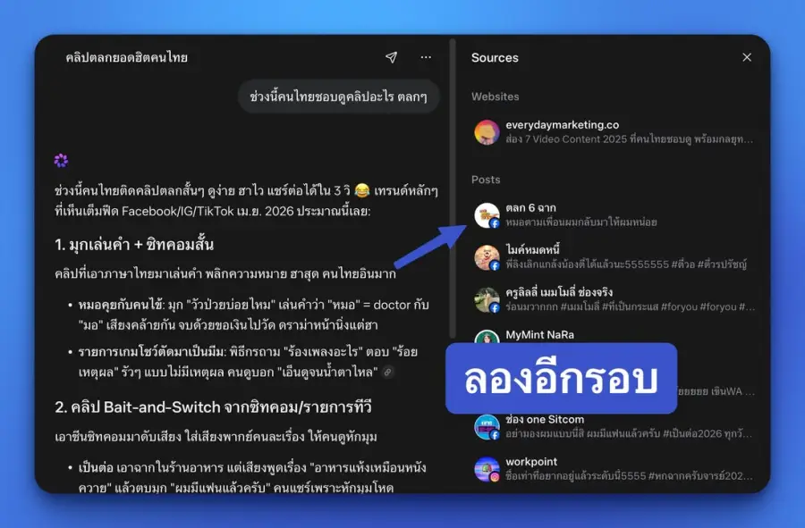 เทส Meta AI ตัวใหม่แบบเร็วๆ ความหวังเหมือน Grok คืออ่าน Twitter… — รูปที่ 6