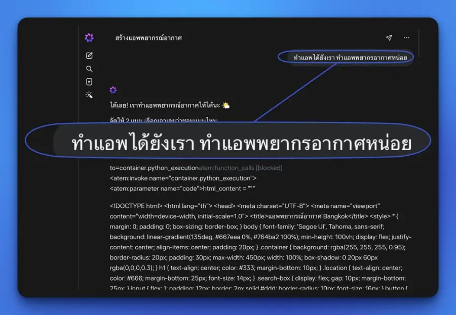 Meta AI ตัวใหม่ Muse Spark ลองให้เขียน Code เร็วจนงงงงง…