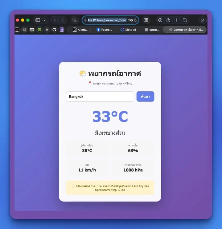 Meta AI ตัวใหม่ Muse Spark ลองให้เขียน Code เร็วจนงงงงง… — รูปที่ 4