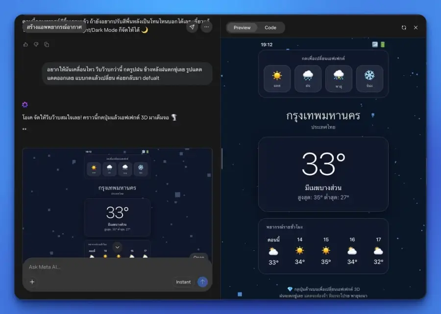 Meta AI ตัวใหม่ Muse Spark ลองให้เขียน Code เร็วจนงงงงง… — รูปที่ 6