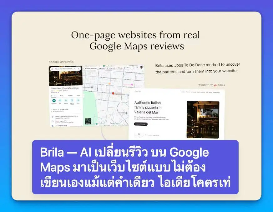 Brila — AI สร้างเว็บไซต์จาก “เสียงลูกค้าจริง” บน Google Maps…
