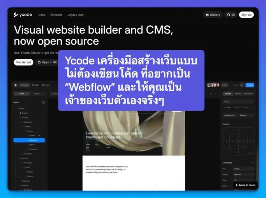 Ycode เครื่องมือสร้างเว็บแบบไม่ต้องเขียนโค้ด ที่อยากเป็น “Webflow…