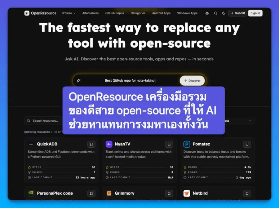 OpenResource เครื่องมือรวมของดีสาย open-source ที่ให้ AI…
