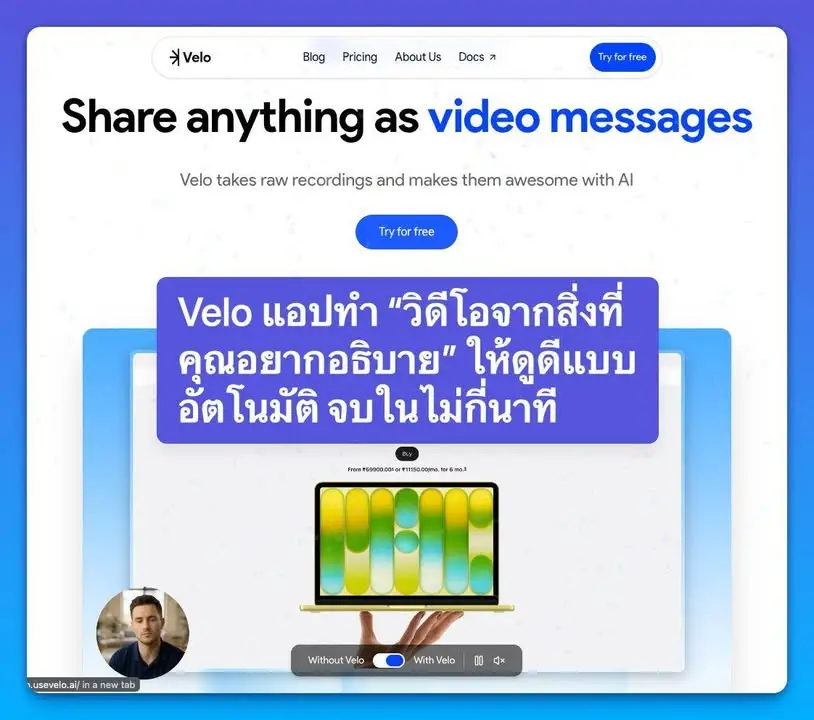 Velo แอปทำ “วิดีโอจากสิ่งที่คุณอยากอธิบาย” ให้ดูดีแบบอัตโนมัติ…