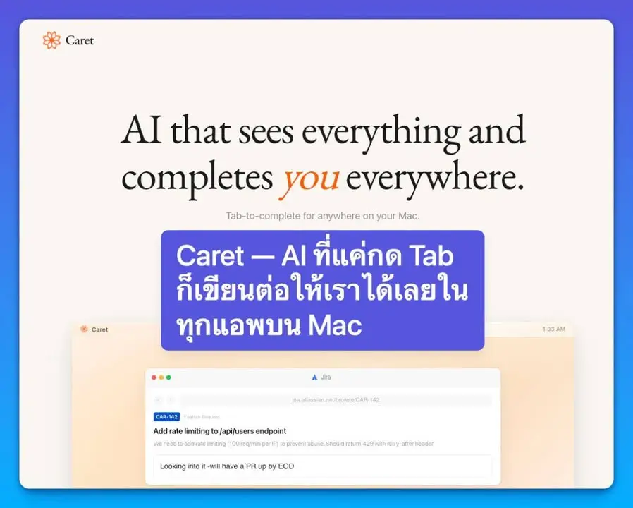 Caret — AI ที่แค่กด Tab ก็เขียนต่อให้เราได้เลยในทุกแอพบน Mac