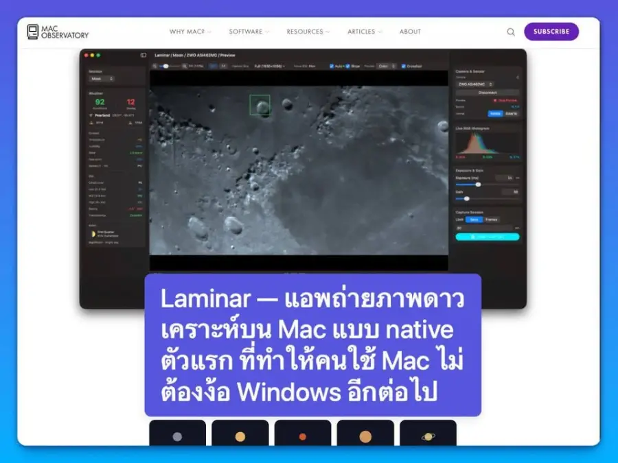 Laminar — แอพถ่ายภาพดาวเคราะห์บน Mac แบบ native ตัวแรก…