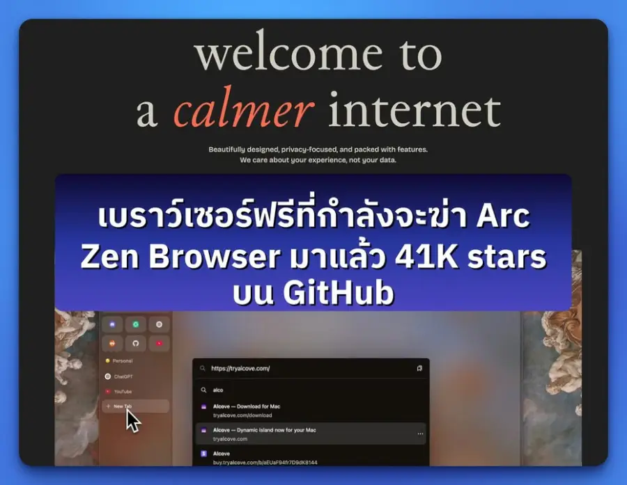 Zen Browser เบราว์เซอร์ฟรีที่คนบอกว่ามาฆ่า Arc — และมันทำจาก Firefox
