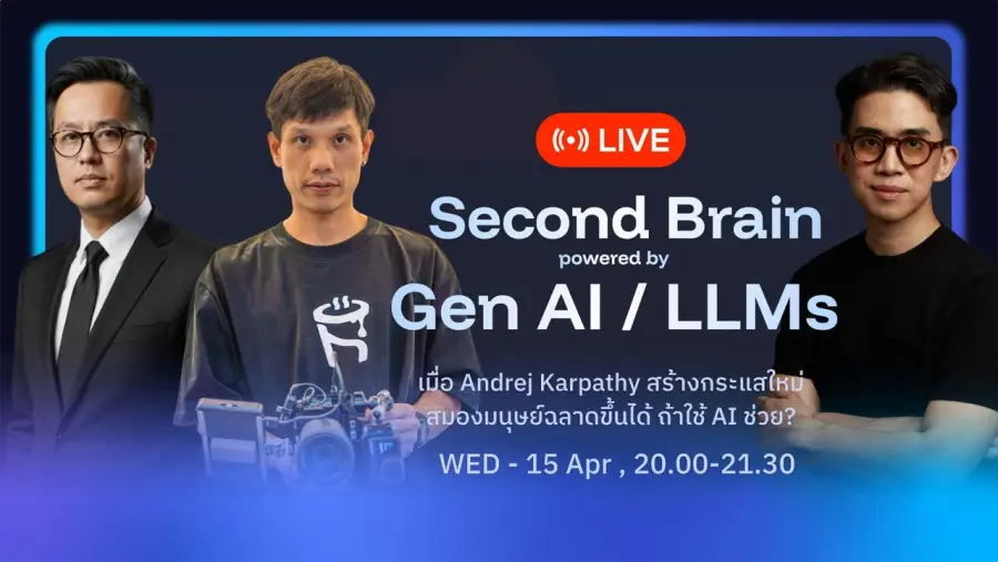 Live ครั้งที่ 7: Second Brain with Gen AI & LLMs