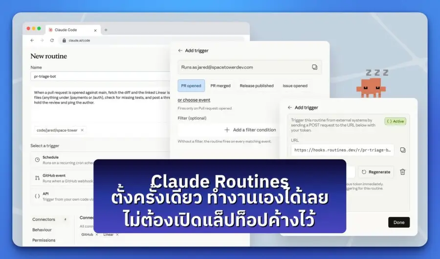 Claude Routines — ฟีเจอร์ใหม่ที่ Anthropic เพิ่งปล่อยออกมาใน…