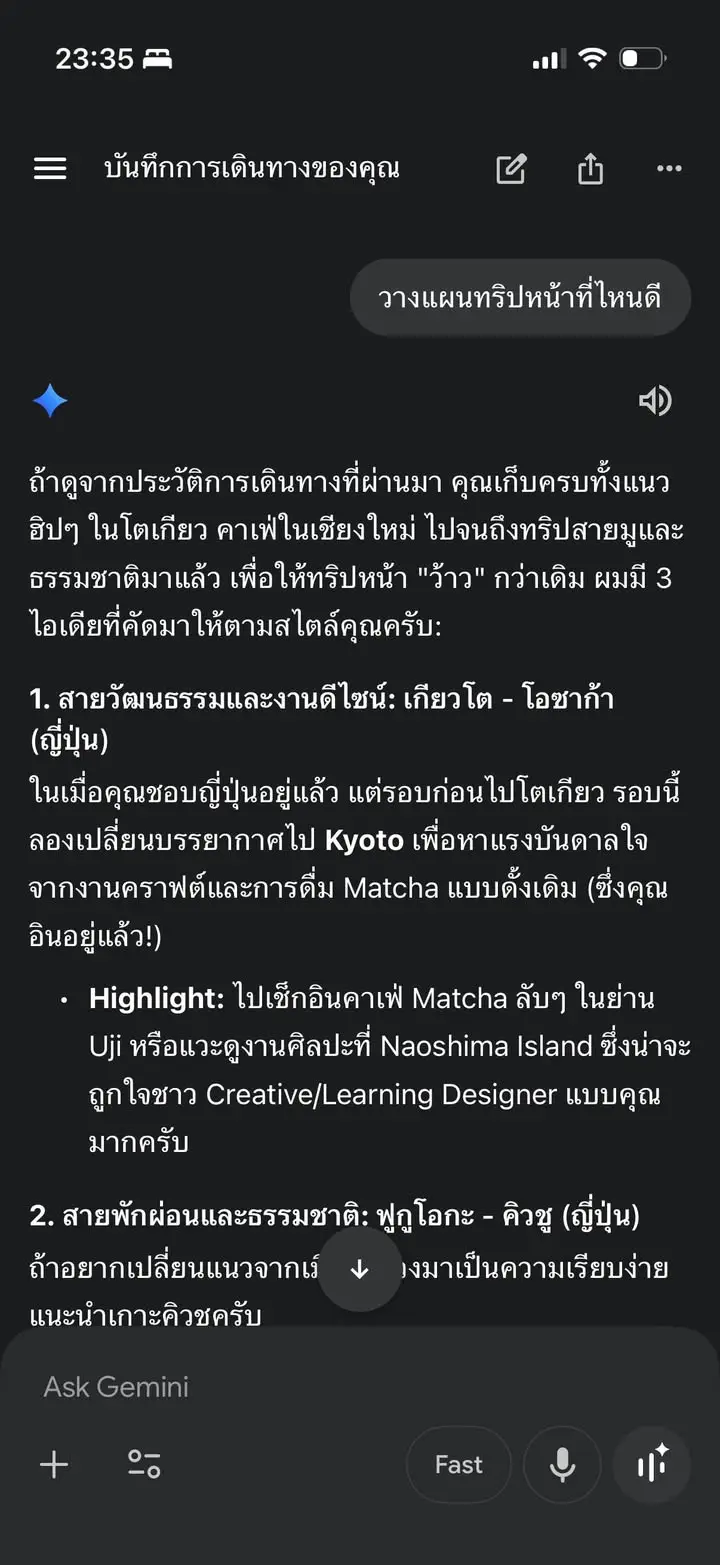 มันเปิดแล้ววววว Gemini Personal Intelligence ใช้ได้ทั่วโลกแล้ว… — รูปที่ 3