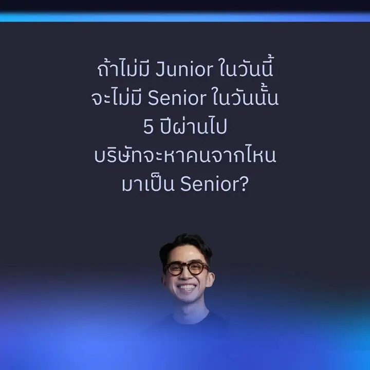 ถ้าไม่มี Junior ในวันนี้