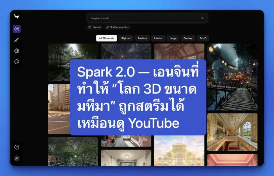 Spark 2.0 — เอนจินที่ทำให้ “โลก 3D ขนาดมหึมา” ถูกสตรีมได้เหมือนดู…