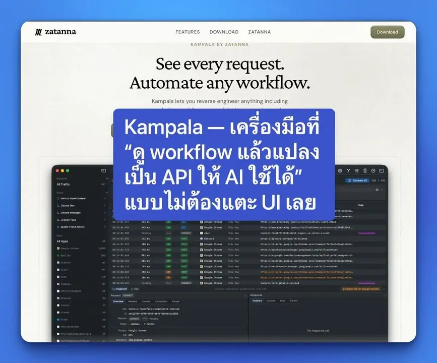 Kampala — เครื่องมือที่ “ดู workflow แล้วแปลงเป็น API ให้ AI…