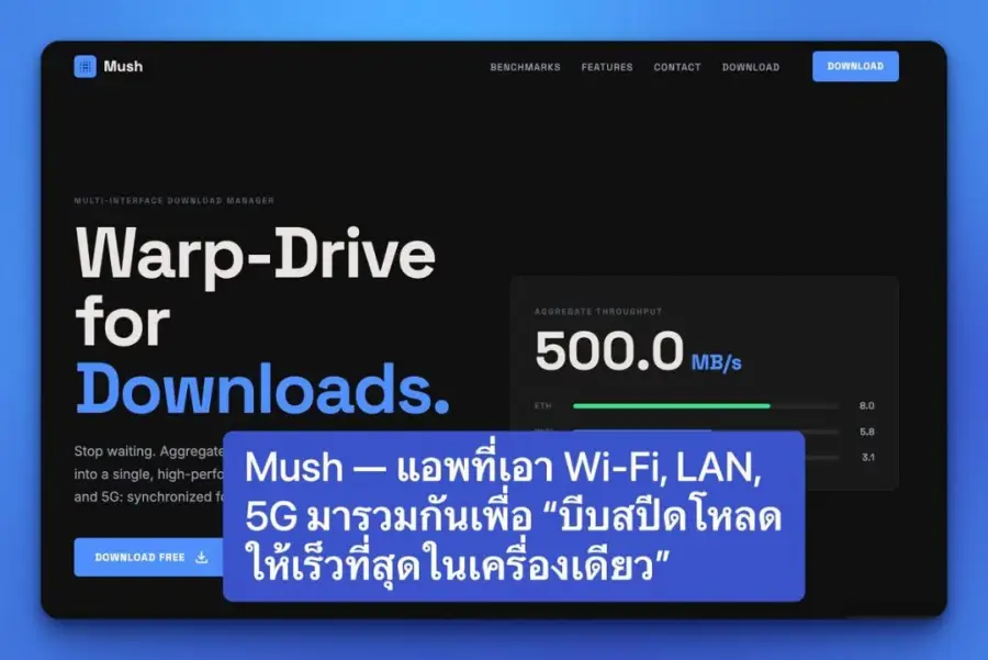 Mush — แอพที่เอา Wi-Fi, LAN, 5G มารวมกันเพื่อ…