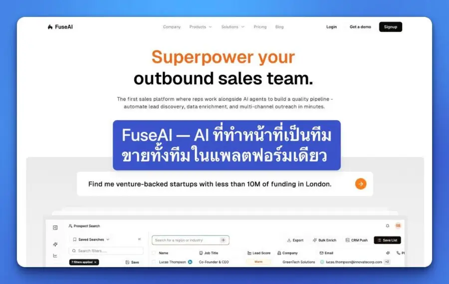 FuseAI — AI ที่ทำหน้าที่เป็นทีมขายทั้งทีมในแพลตฟอร์มเดียว