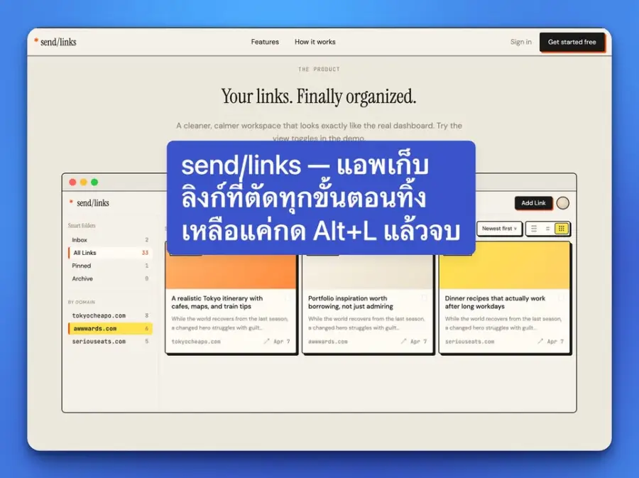 send/links — แอพเก็บลิงก์ที่ตัดทุกขั้นตอนทิ้ง เหลือแค่กด Alt+L แล้วจบ