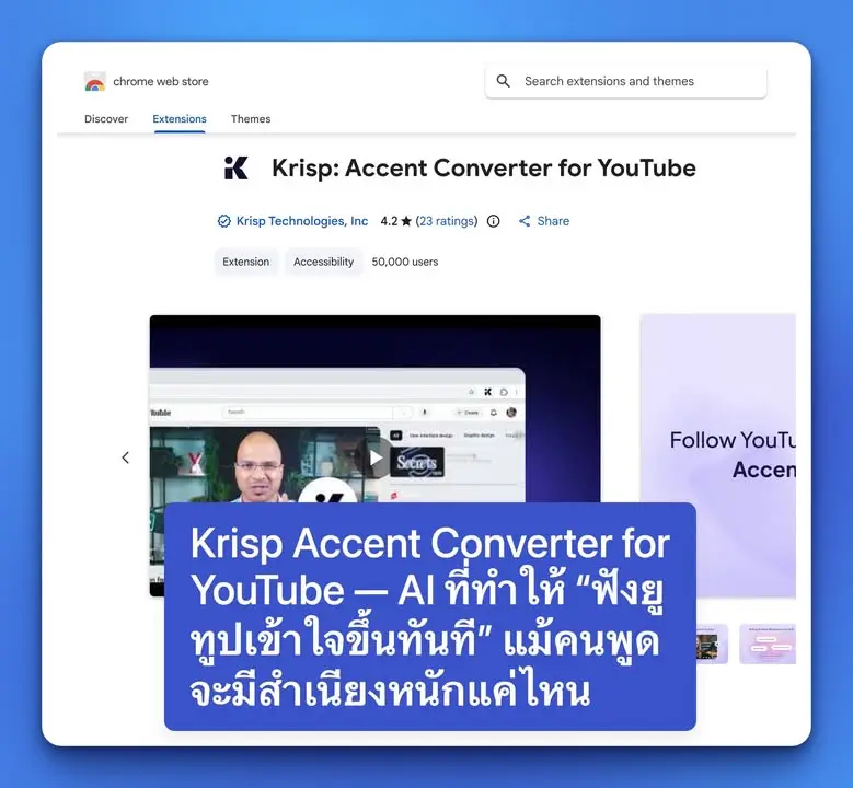 Krisp Accent Converter for YouTube