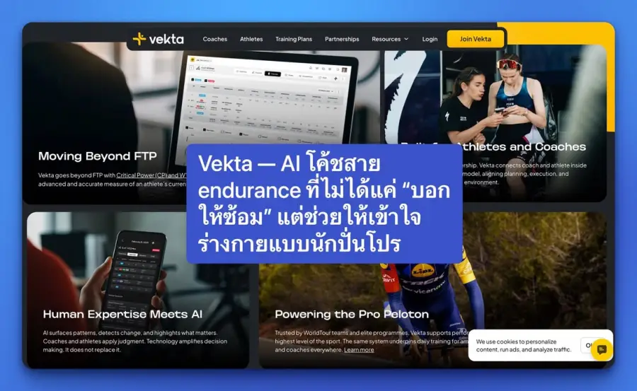 Vekta — AI โค้ชสาย endurance ที่ไม่ได้แค่บอกให้ซ้อม…