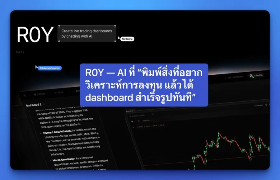 R0Y — พิมพ์คำถามเรื่องลงทุน แล้วได้ dashboard…