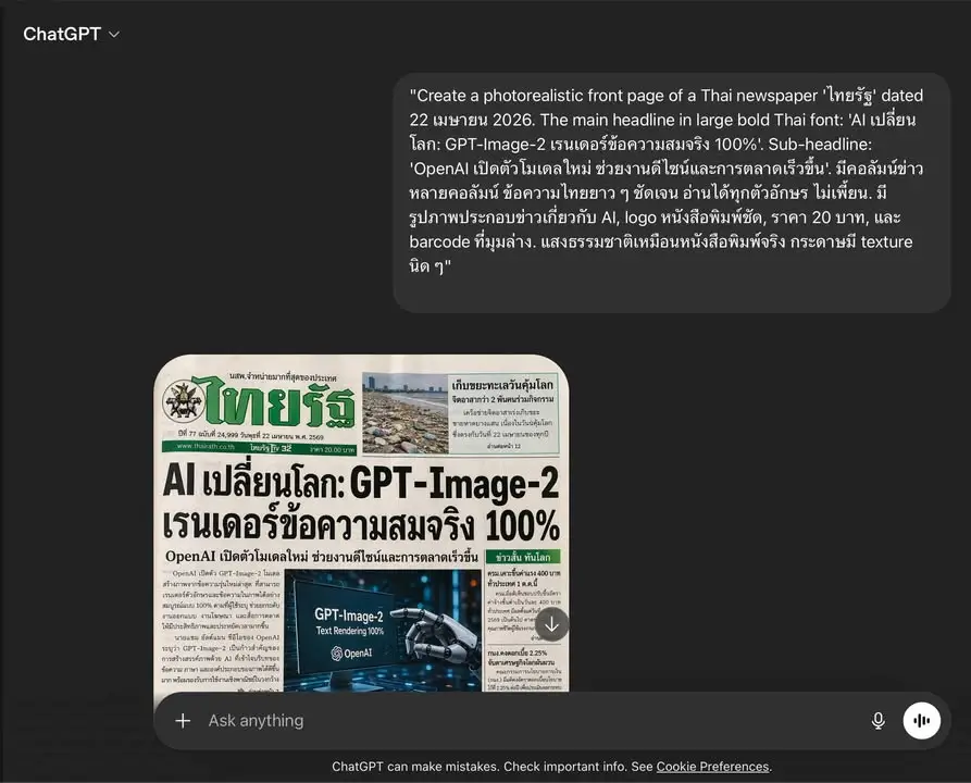 ทำไมมีข่าวลือว่า GPT-Image-2 ปล่อยมา ปกติ ไม่ค่อยโพสข่าวลือ…